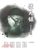 在飛比找三民網路書店優惠-禮元錄《毓老師說》