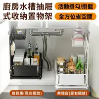 在飛比找momo購物網優惠-【新錸家居】側拉抽屜式廚房下水槽收納架(雙層加大水槽下置物/