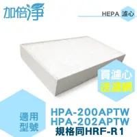 在飛比找蝦皮商城優惠-【加倍淨】HEPA濾心耗材組 適用HPA-200APTW H