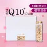 【免運+10倍蝦幣】 婕凡希 Q10 PLUS錠 120錠 膠原蛋白 Q10 輔酶 膠原蛋白錠 輔酶 Q10 日本Q10