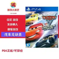 在飛比找Yahoo!奇摩拍賣優惠-【熱賣下殺價】 PS4游戲 汽車總動員3 賽車總動員3 中文