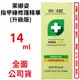 MORAZ茉娜姿指甲緣修護精華(升級版)14ML 原廠公司貨