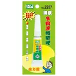 【愛迪生文具】徠福 NO.2257 多用途瞬間膠3G(糊狀)