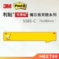 在飛比找樂天市場購物網優惠-【mt99】3M Post-it 利貼 可再貼558S-C備