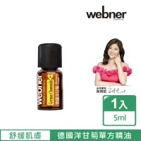 在飛比找momo購物網優惠-【Webner 葦柏納】德國洋甘菊單方精油5ml(柔和的藍寶