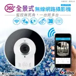 【現貨】 AIBO IPVRL 360度 全景式 無線 網路 攝影機 (130萬畫素/960P解析)