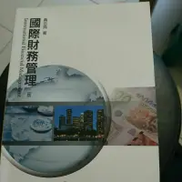 在飛比找蝦皮購物優惠-二手書國際財務管理第二版