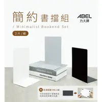 在飛比找蝦皮購物優惠-【快樂文具】力大 02620 極簡約書檔 3色 金屬L型書架