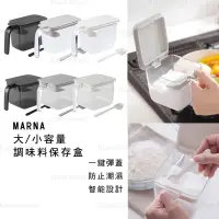 在飛比找蝦皮購物優惠-全新：現貨：日本MARNA 調味料密封盒/白色