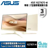 在飛比找PChome24h購物優惠-ASUS 華碩 VU279CFE-M 27型護眼電競顯示器 