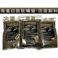 在飛比找蝦皮購物優惠-高蛋白胜肽沈底飼料 高蛋白 羅漢暴頭 沈底飼料 繁殖 成長 