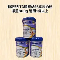 在飛比找蝦皮購物優惠-【帝兒🌳𝑫𝒆𝒂𝒓】新諾兒IT3順暢幼兒成長奶粉 800g