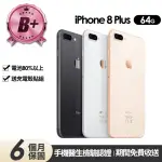 【APPLE】B+級福利品 IPHONE 8 PLUS 64G 5.5吋(贈充電組+玻璃貼+保護殼)