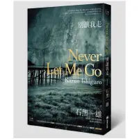 在飛比找蝦皮購物優惠-別讓我走/ Never Let Me Go /石黑一雄/浪漫