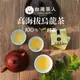 【台灣茶人】100%好茶｜高海拔烏龍茶(50g x 2入/罐)