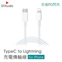 在飛比找ETMall東森購物網優惠-TypeC to Lightning快充線 PD快充線 iP