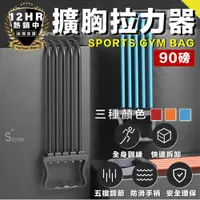 在飛比找松果購物優惠-S-SportPlus+擴胸拉力器 拉力繩 胸肌訓練器 臂肌