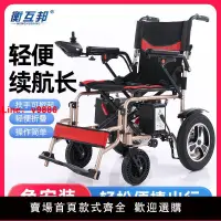 在飛比找樂天市場購物網優惠-【可開發票】衡互邦電動輪椅智能全自動老人專用小巧殘疾人折疊輕