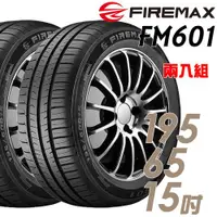 在飛比找ETMall東森購物網優惠-FIREMAX FM601 降噪耐磨輪胎_兩入組_195/6