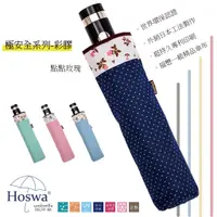 在飛比找蝦皮商城優惠-【Hoswa雨洋傘】點點玫瑰安全自動傘 SRS專利防暴衝 晴