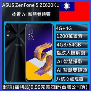ASUS 華碩 ZenFone 5 ZE620KL (4G/64G) 雙鏡頭智慧手機 NCC認證