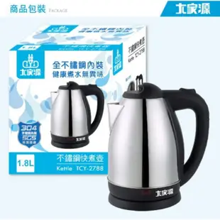 大家源 1.8L 304全不鏽鋼快煮壺/電水壺TCY-2788 露營 外宿