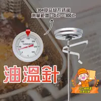 在飛比找蝦皮購物優惠-油溫針 牛奶溫度計 食品溫度計 烘焙用具電子 探針式油溫計 