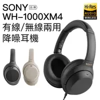 在飛比找PChome24h購物優惠-SONY 耳罩式耳機 WH-1000XM4 無線藍牙 HD降