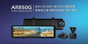 X-Guarder X戰警 AR850G【贈128G+GPS天線】前後/車內三錄版 電子後視鏡 4K 汽車行車記錄器