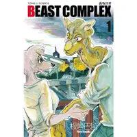 在飛比找蝦皮商城優惠-BEAST COMPLEX動物世界 1/板垣巴留 eslit