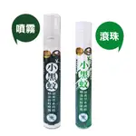 【正金牌】 草本精油小黑蚊防蚊噴霧/滾珠瓶 10ML/瓶 隨身瓶 香茅精油