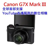 在飛比找Yahoo!奇摩拍賣優惠-[富豪相機] Canon PowerShot G7X Mar