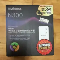 在飛比找蝦皮購物優惠-EDIMAX N300 Wi-Fi多功能無線訊號延伸器