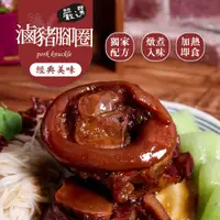 在飛比找蝦皮商城優惠-【巧食家】滷豬腳圈 1kg家庭號