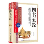 四書五經論語譯註詮解通譯四書五經大學中庸論語孟子中國古代文化·龍閱閣