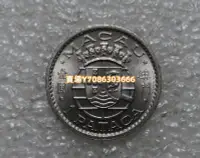 在飛比找Yahoo!奇摩拍賣優惠-美品 澳門硬幣 1968年 1元 壹元 一元 錢幣 銀幣 紀