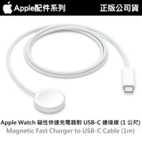 【現貨】原廠Apple Watch 磁性快速充電線 手錶充電線 智慧手錶充電線  apple watch 充電線