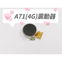 在飛比找蝦皮購物優惠-【JB】三星A71(4G) A715 原拆 震動器 震動排線