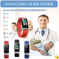 在飛比找momo購物網優惠-【Osmile】ECG300(全方位 ECG HRV SpO