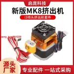 🔥熱賣🔥3D打印機配件PLA耗材 MK8擠出機 全金屬套件噴嘴 PRUSA I3噴頭