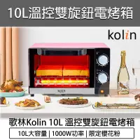 在飛比找露天拍賣優惠-【快速出貨】Kolin 歌林 10公升 電烤箱 KBO-LN