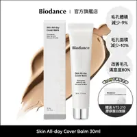 在飛比找蝦皮購物優惠-[Biodance] 全日防護勻膚BB霜 Skin All-