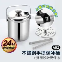 在飛比找momo購物網優惠-【ARZ】雙層加厚 304不鏽鋼冰桶(送冰塊夾 手提冰桶 冰