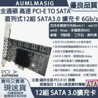 在飛比找PChome24h購物優惠-【AUMLMASIG全通碩】12組-直列式 SATA3.0 