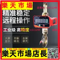 在飛比找樂天市場購物網優惠-電子吊秤 精準電子吊秤5噸高精度吊鉤秤無線手持打印吊秤直視行