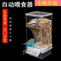 在飛比找Yahoo!奇摩拍賣優惠-【新款】鸚鵡喂食器 喂鳥器 餵食器 自動餵鳥器 鸚鵡盒 防撒