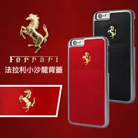 在飛比找蝦皮購物優惠-限量超值優惠 Ferrari 法拉利 4.7吋 iPhone