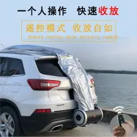 在飛比找樂天市場購物網優惠-汽車全自動車衣 智能遙控汽車車罩 防雨雪防曬隔熱電動車套專車