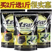 在飛比找蝦皮購物優惠-【優選熱銷款】黑枸杞 青海特產 天然枸杞子 黑枸杞 枸杞 黑