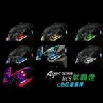 『六扇門』RACINGS S 雷霆S 氣霸燈 幻彩版 手機藍芽控制 小燈模組 方向燈 導光 LED TAB